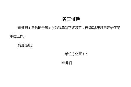 务工证明公司怎么开