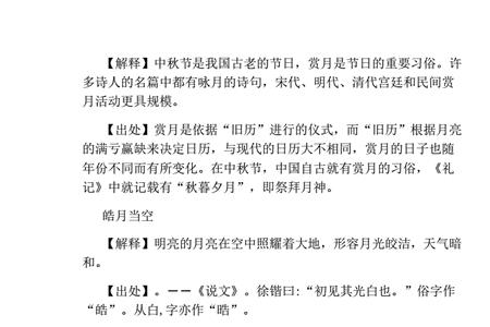 中秋节五字成语