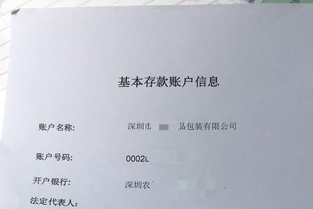 开户证是什么