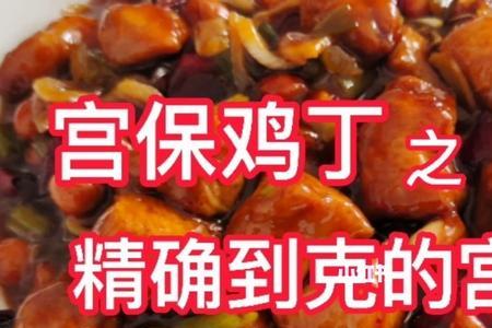 正宗宫保汁调配口诀