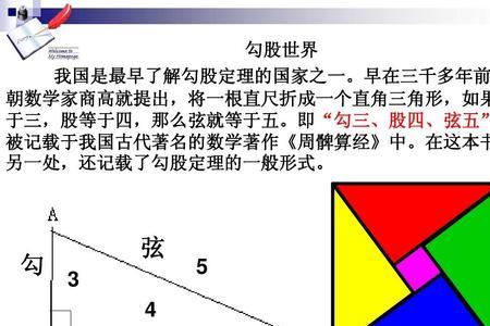 双勾股定理是什么