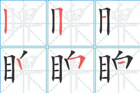 脾气的脾还怎么组词