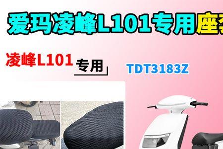 爱玛凌锋l101电车质量怎么样