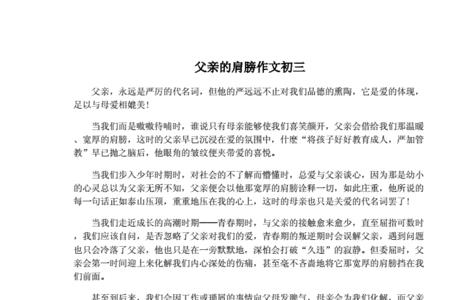 形容爸爸的肩膀的词语
