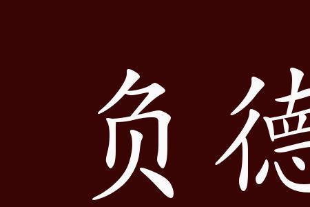 辜是什么意思