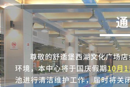 西湖文体中心游泳馆营业时间