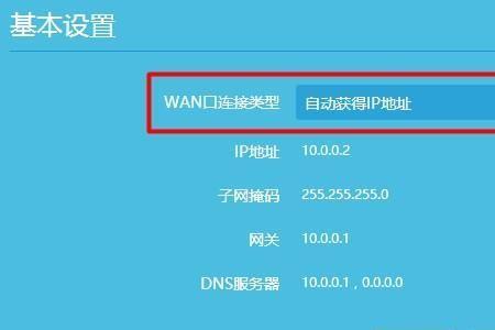 wan口子网掩码怎么设置