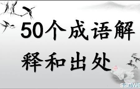 长和方组成成语