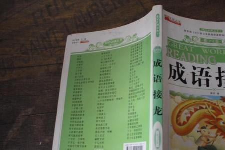 也的词语接龙
