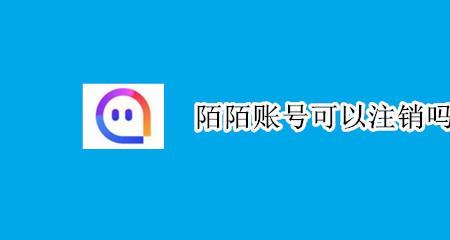 注销陌陌登录密码是什么