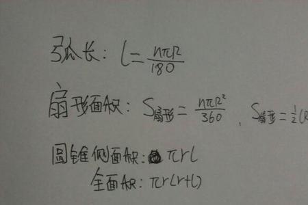 圆锥的弧长表示