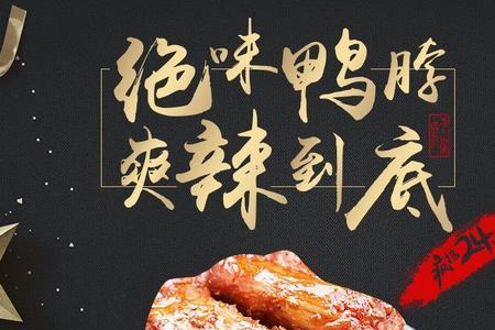 绝味鸭脖如何挂酱汁