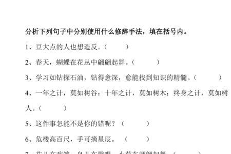 七八个星天外用什么修辞手法