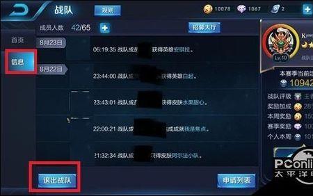 王者不登录游戏怎么退战队