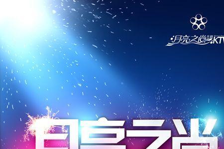 ktv完美收官文案