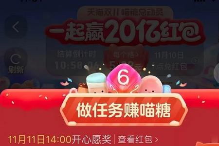 双十一喵树助力需要多少淘气值