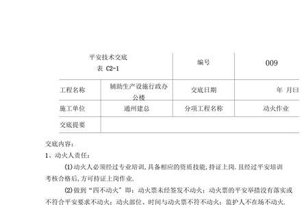动火作业安全交底人是什么人