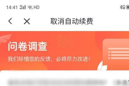 喜马拉雅首月6元取消自动续费
