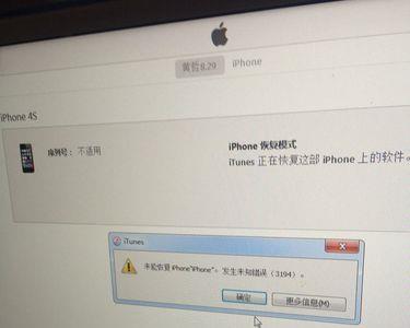 ipad刷机错误3194怎么解决