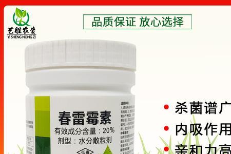 噻唑锌和春雷霉素区别
