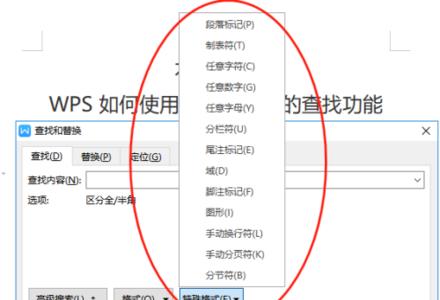 wps怎么搜索关键字查题