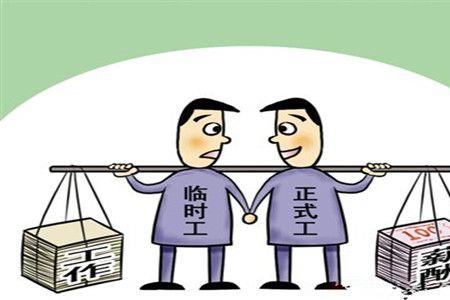 200小时同工同酬什么意思