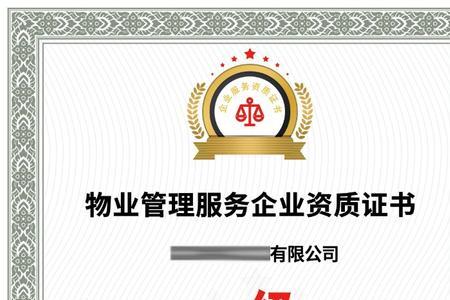 什么样的资质才能接商场物业