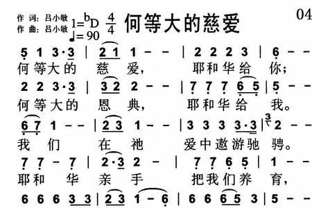 何等大的慈爱歌曲原唱