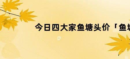 买鱼吗是什么梗