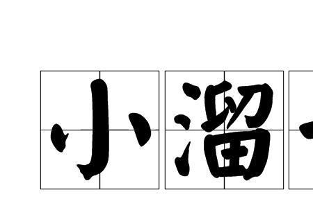 大脖搂子是什么意思