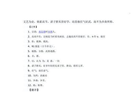 北并陈蔡却三晋译文