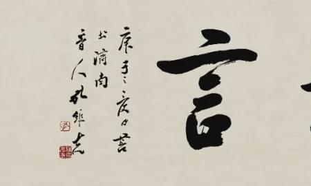 乐于言而敏于行什么意思