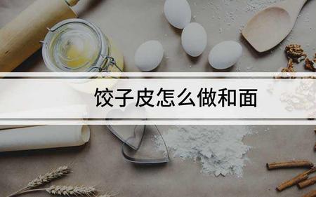做饺子皮撒什么粉防粘