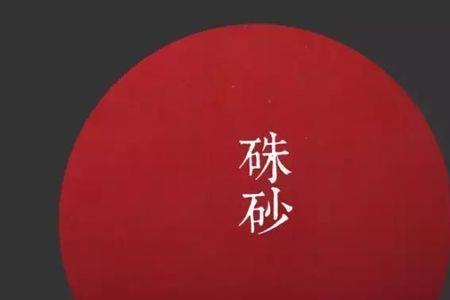 国画颜料肉色可以代替朱标色吗