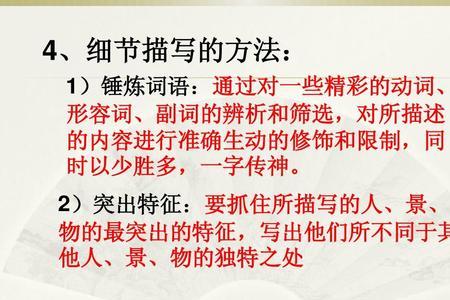 运用细节描写的好处