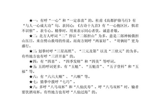 闽南划拳必背十句口诀