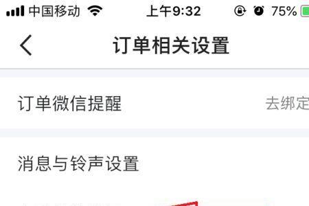 美团外卖怎么调单