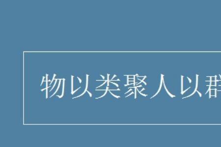 一群人打一个人没人帮的成语