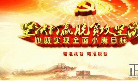 已脱贫享受政策什么意思
