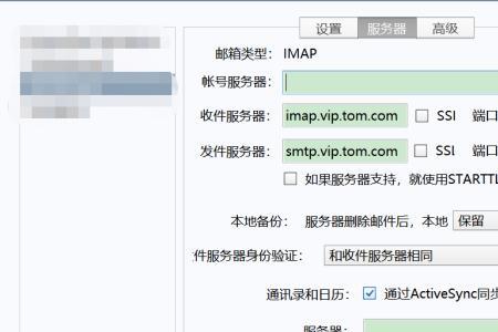 outlook的imap服务器怎么设置