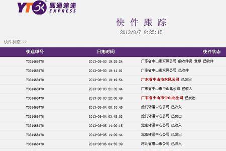 圆通特快和普快怎么区别