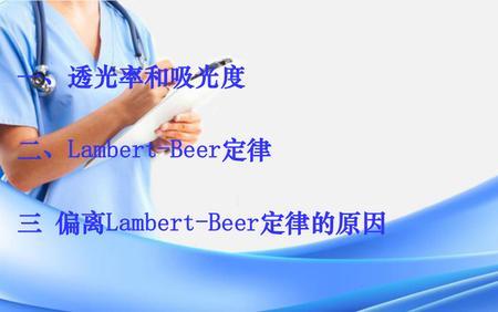朗伯比尔定律原理