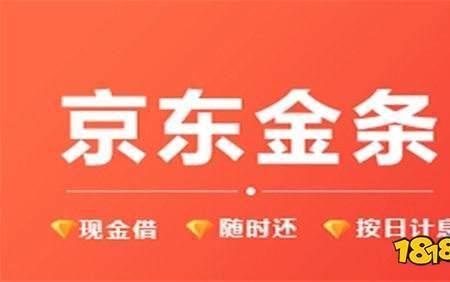 京东金条按日计息还款技巧
