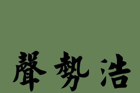 形容话有震慑力的词语