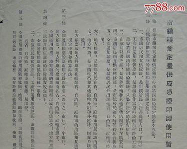 粮乃立国之本原文