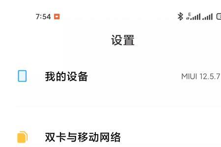 小米11u怎么查激活时间