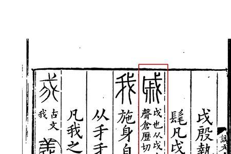 戚家十三口啥意思