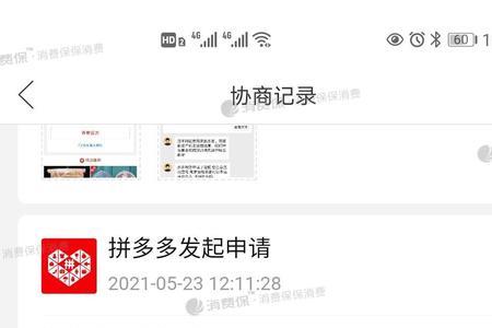 拼多多申请退款怎么是空白页面