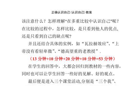 通过哪几个方面正确认识自己