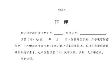 居家办公证明怎么开